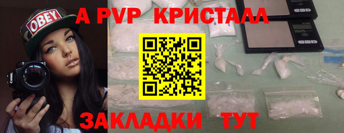 A-PVP мука  А ПВП крисы CK  Сухой Лог  Альфа ПВП крисы CK  Вход с VPN 