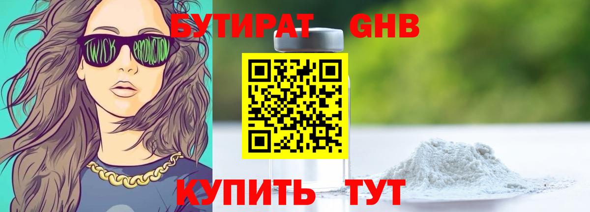 Бутират 1.4BDO Сухой Лог