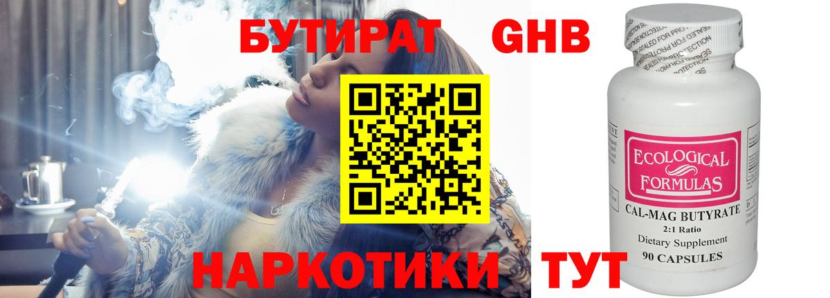 Бутират 1.4BDO  БУТИРАТ  Сухой Лог  Вход с VPN 