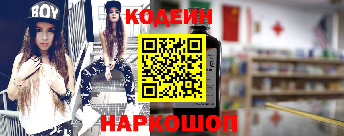Сухой Лог  Кодеин Purple Drank  Кодеин напиток Lean (лин)  Вход с VPN 