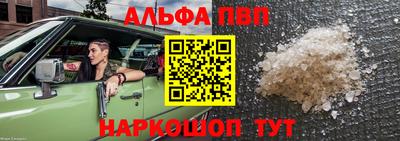 альфа пвп Бугуруслан