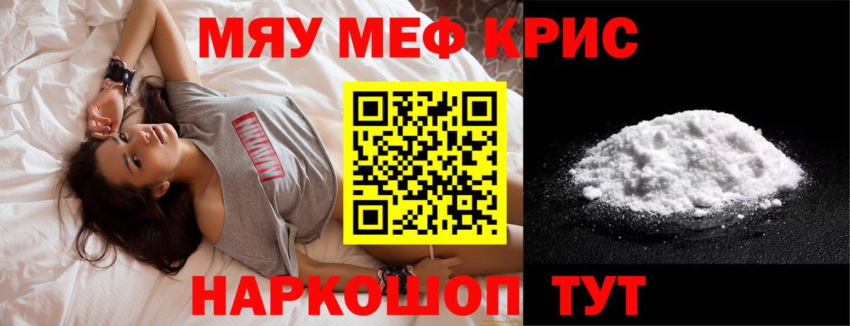 Мефедрон кристаллы Сухой Лог
