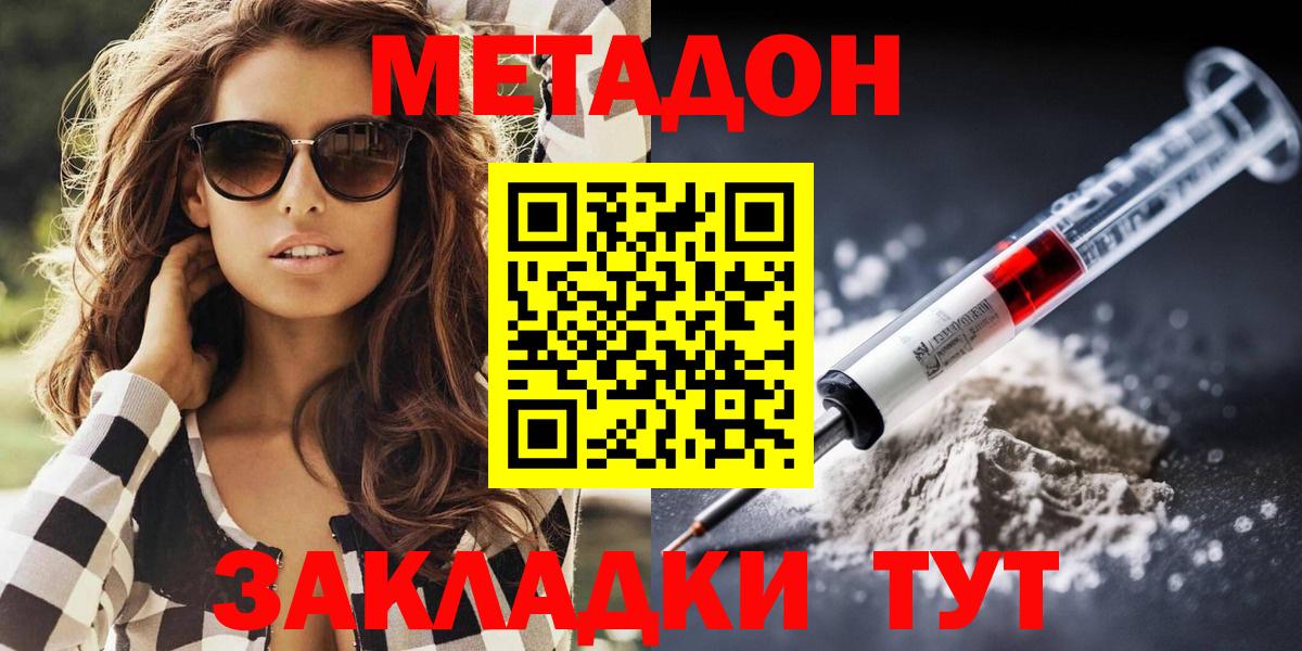 Метадон VHQ  МЕТАДОН мёд  Вход с VPN  Сухой Лог 